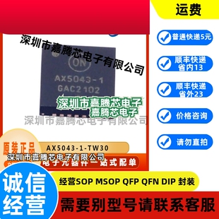 AX5043-1-TW30 提供BOM配单 射频收发器芯片 集成电路 封装QFN-28