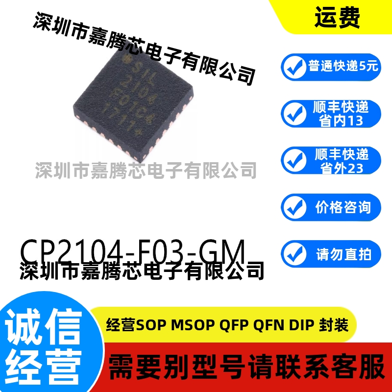 全新进口 CP2104-F03-GM QFN-24 USB转换芯片配单