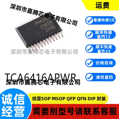 全新进口 TCA6416APWR封装TSSOP-24贴片I/O扩展器芯片