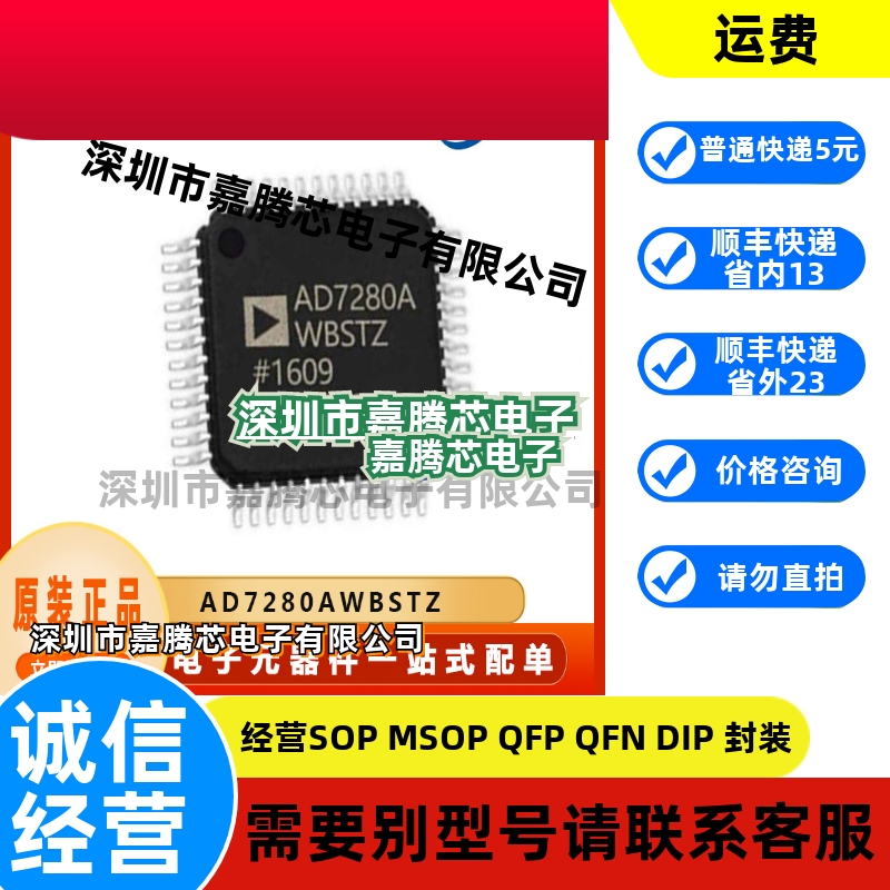 AD7280AWBSTZ 锂离子电池管理芯片 贴片QFP48 集成电路IC BOM配单