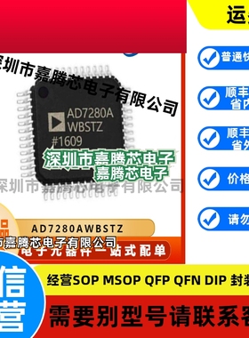 AD7280AWBSTZ 锂离子电池管理芯片 贴片QFP48 集成电路IC BOM配单