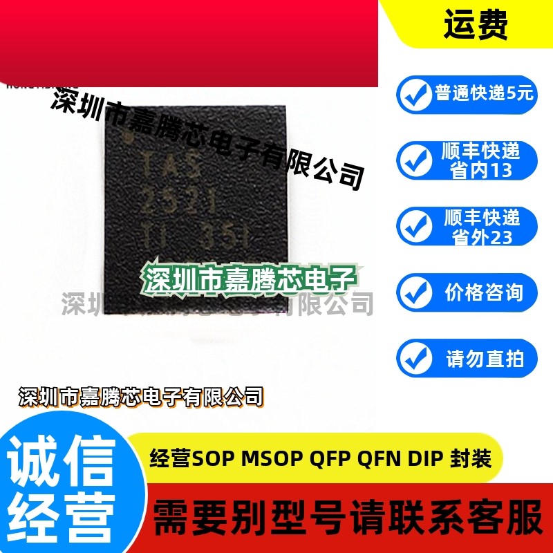 原装正品 TAS2521IRGER 封装VQFN-24 2Wx14Ω 音频功率放大器