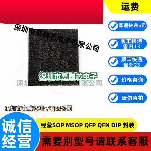 原装正品 TAS2521IRGER 封装VQFN-24 2Wx14Ω 音频功率放大器