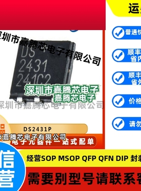 DS2431P 实时时钟芯片 封装TSOC6 提供BOM配单 原装全新 集成电路
