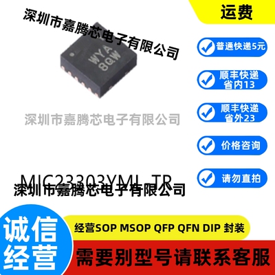 全新进口 MIC23303YML-TR TDFN-12原装DC-DC电源芯片