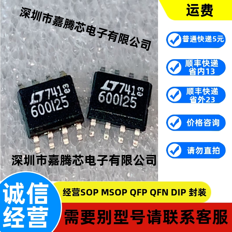 LT600I25封装差分放大低噪音SOP8