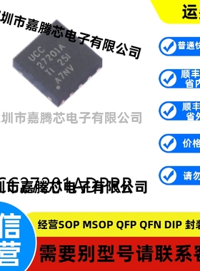 全新进口 UCC27201ADPRR封装WSON-10原装栅极驱动芯片