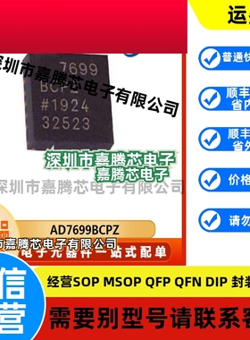 AD7699BCPZ  封装 LFCSP-20 数模转换器DAC 芯片 集成电器