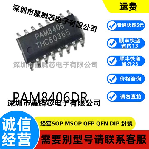 全新进口 PAM8406DR封装SOIC-16音频功率放大器芯片贴片