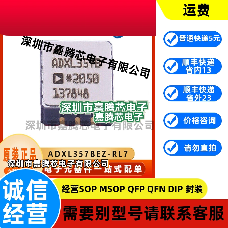 ADXL357BEZ-RL7   封装CLCC14   加速度计传感器芯片IC 原装正品