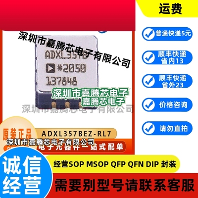 ADXL357BEZ-RL7   封装CLCC14   加速度计传感器芯片IC 原装正品