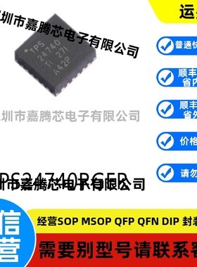 全新进口 TPS24740RGER封装VQFN-24 监控和复位芯片贴片