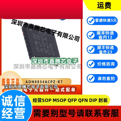 ADN8834ACPZ-R7 电源管理专用芯片 封装LFCSP-24 电子元器件 原装