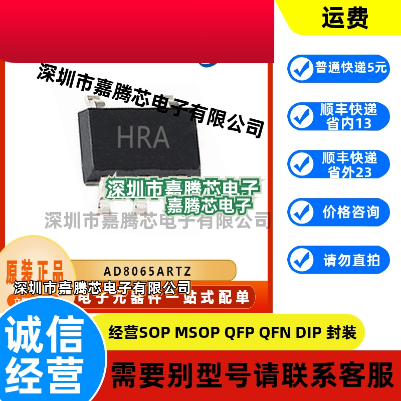 AD8065ARTZ 电子元器件 运算放大器芯片 封装SOT23-5 提供BOM配单