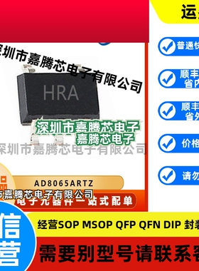 AD8065ARTZ 电子元器件 运算放大器芯片 封装SOT23-5 提供BOM配单