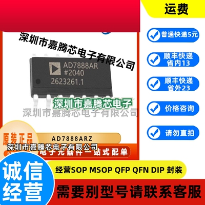 AD7888ARZ 封装SSOP16 模数转换器  原装全新