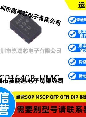 全新进口 MCP1640B-I/MC封装DFN-8原装DC-DC电源芯片