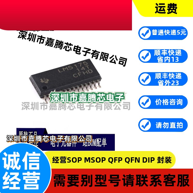 原装正品 LM5175PWPR HTSSOP-28 同步降压/升压控制器芯片 - 实物图