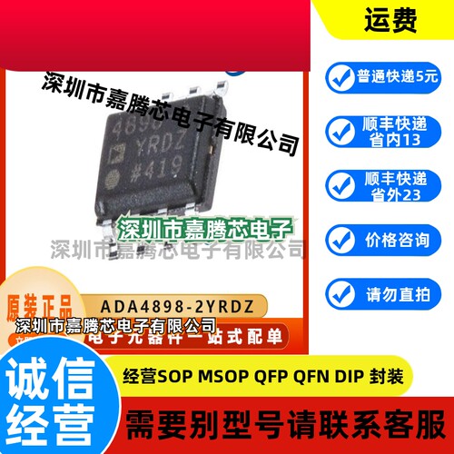 ADA4898-2YRDZ  封装SOP8  全新原装  高速运算放大器芯片IC