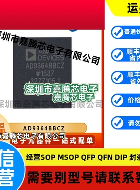 AD9364BBCZ 贴片BGA144 全新原装 无线射频收发器芯片 集成电路IC
