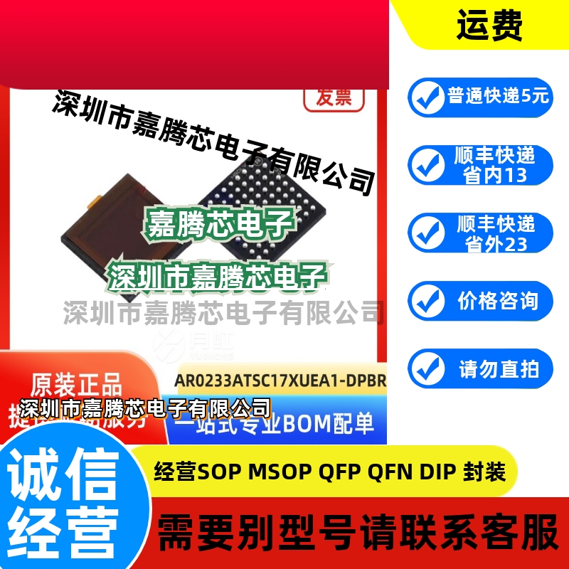 AR0233ATSC17XUEA1-DPBR CMOS图像传感器 ON/安森美 封装IBGA-80