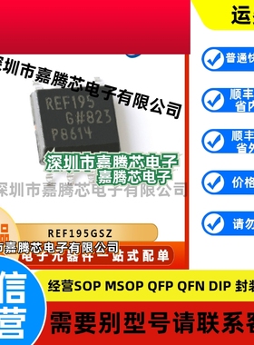 REF195GSZ 全新电压基准芯片 封装SOP8 电子元器件 集成电路IC