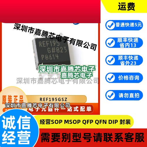 REF195GSZ 全新电压基准芯片 封装SOP8 电子元器件 集成电路IC
