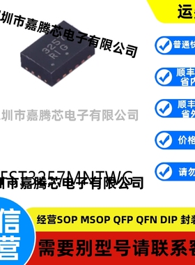 全新进口 74FST3257MNTWG封装QFN-16原装模拟开关多路复用器