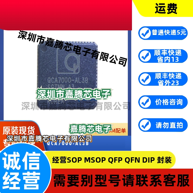 QCA7000-AL3B封装QFN 微控制器  原装正品 电子元器件