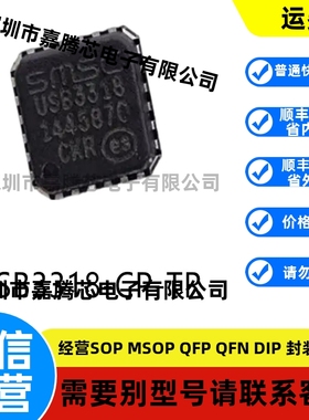 全新进口 USB3318-CP-TR封装QFN-24原装USB芯片