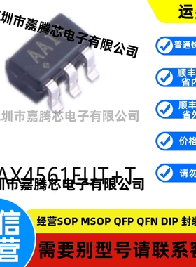 全新进口 MAX4561EUT+T封装SOT-23-6模拟开关芯片