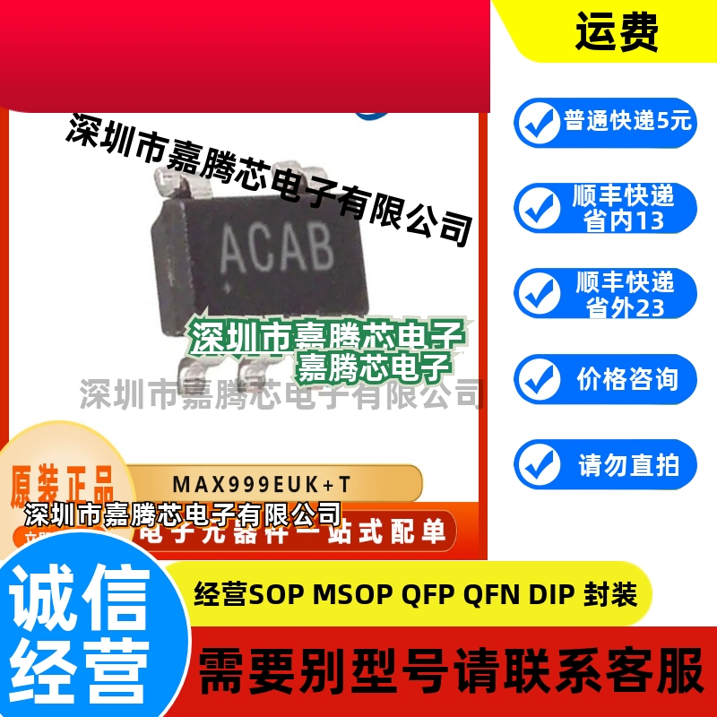 MAX999EUK+T 微控制器IC芯片 封装SOT23-5 电子元器件 集成电路