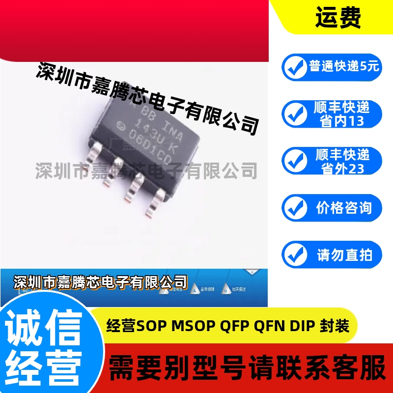 全新原装 INA143UA INA143UA/2K5 贴片SOIC-8 差动放大器芯片