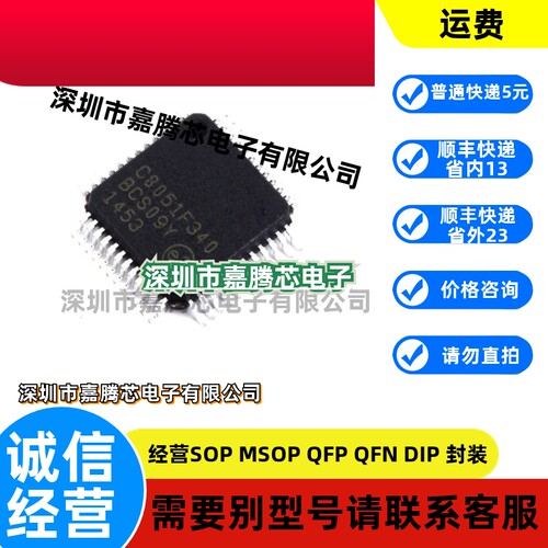 全新原装 C8051F340-GQR C8051F340 TQFP-48 8位微控制器芯片
