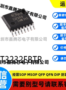 全新进口 ST3232EBTR TSSOP-16原装RS-485/RS-422收发器芯片贴片