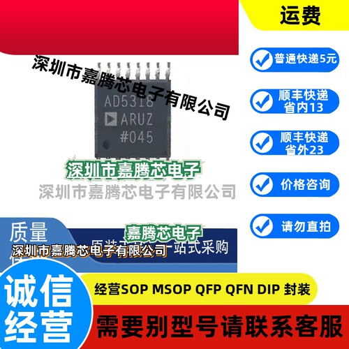 全新原装AD5318ARUZ-REEL7 封装TSSOP-16 数模转换芯片DAC