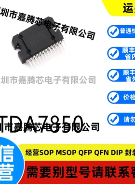全新进口 TDA7850封装FLEXIWATT25音频功率放大器芯片