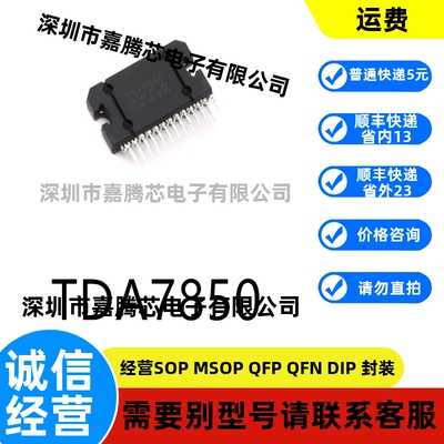 全新进口 TDA7850封装FLEXIWATT25音频功率放大器芯片