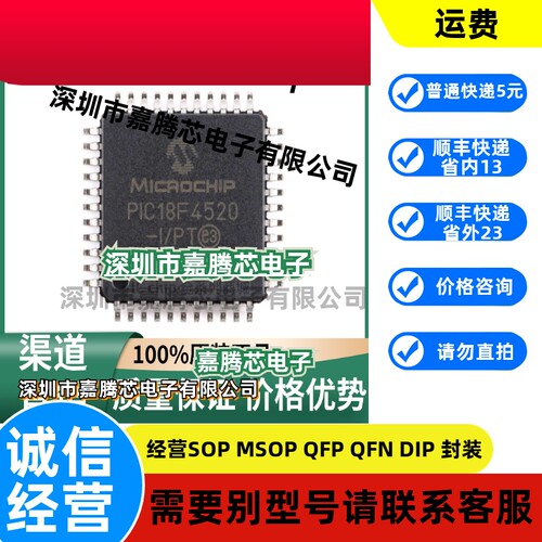 PIC18F4520-I/PT 贴片TQFP-44 微控制器 单片机 原厂正品渠道直销