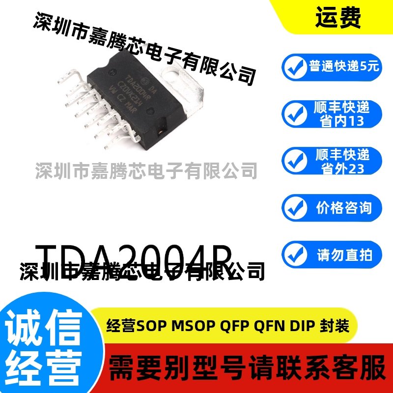 TDA2004R Multiwatt-11音频功率放大器芯片集成IC电子元器件贴片