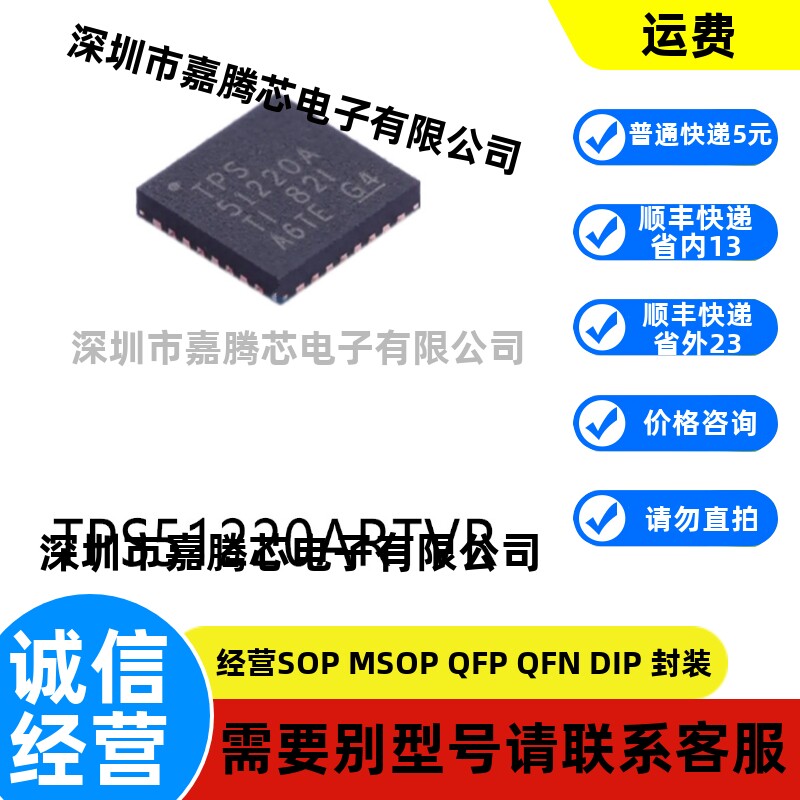 全新进口 TPS51220ARTVR封装WQFN32原装DC-DC电源芯片贴片 - 实物图