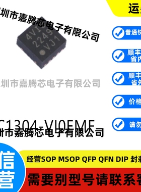 全新进口 TC1304-VI0EMF封装DFN-10原装DC-DC电源芯片