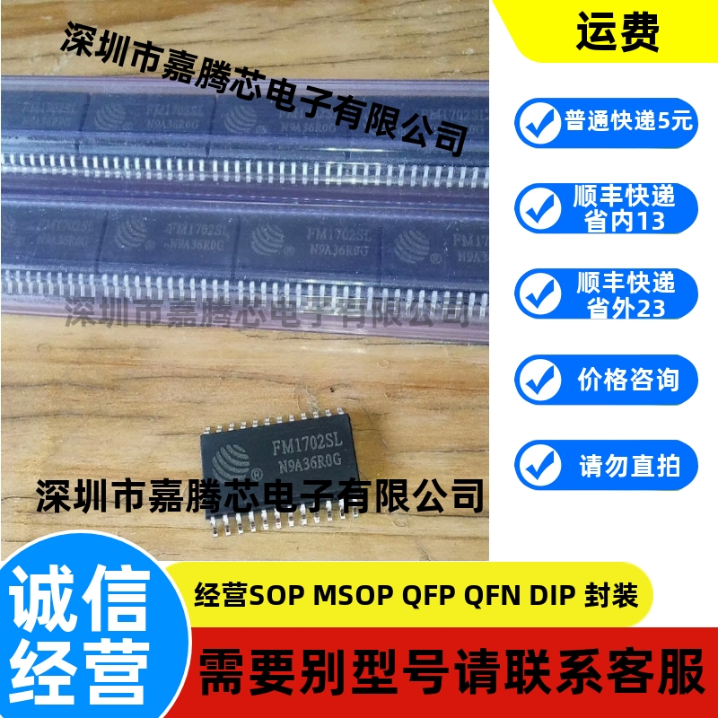 FM1702SL FM1702NL FM1702 非接触式读卡芯片全新可直拍