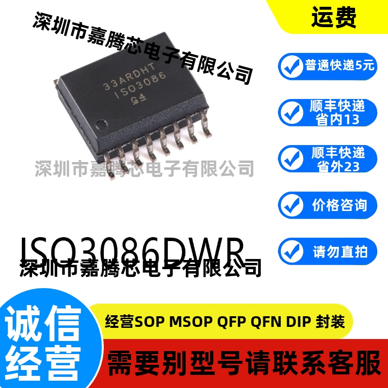全新进口 ISO3086DWR SOIC-16原装数字隔离器芯片
