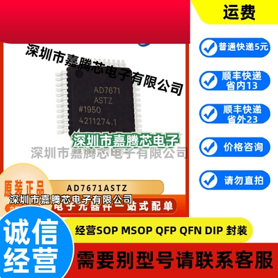 AD7671ASTZ 模数转换IC芯片 封装QFP48   原装全新