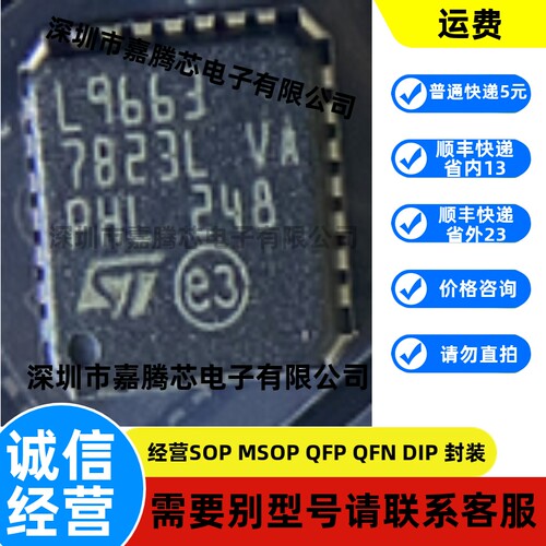L9663-TR-1丝印L9663 封装QFN28 批发集成电路IC 汽车芯片