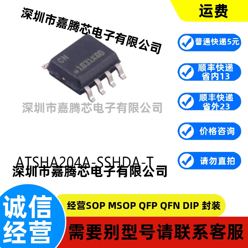 全新进口 ATSHA204A-SSHDA-T封装SOIC-8安全验证/加密芯片IC贴片