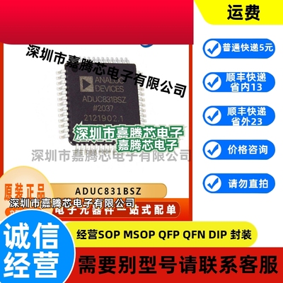 ADUC831BSZ 全新原装 8位微控制器芯片 封装QFP-52