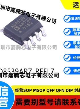 全新进口 AD8539ARZ-REEL7封装SOIC-8精密放大器芯片贴片