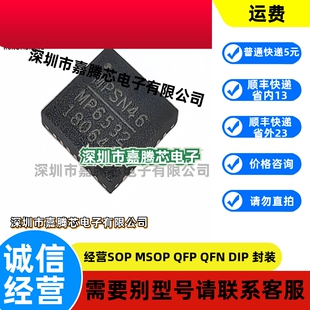 原装正品 MP6532GR-Z QFN-28 丝印MP6532 电机驱动器芯片 现货